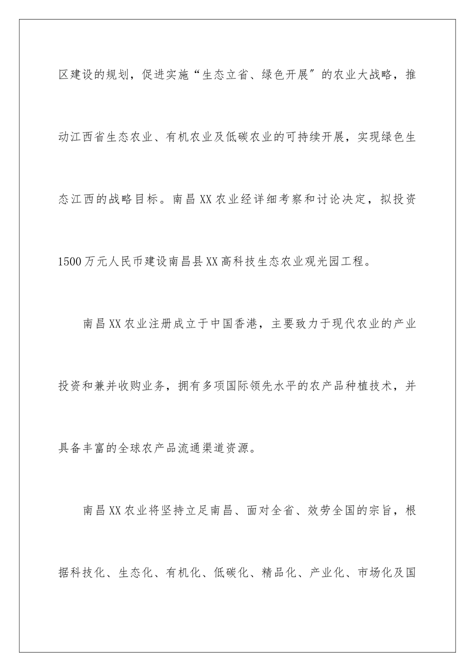 2024年项目验收申请书_第2页