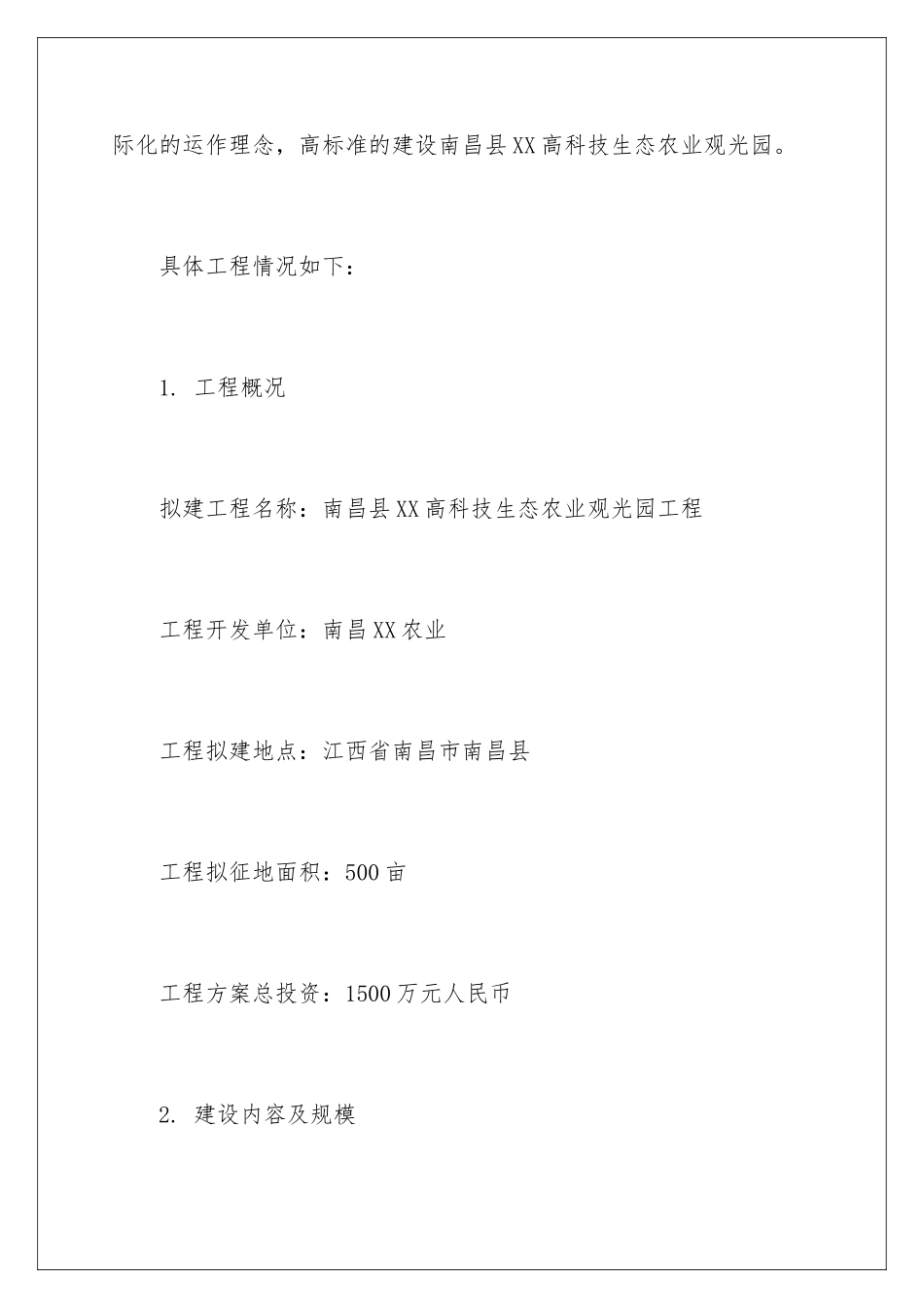 2024年项目验收申请书_第3页