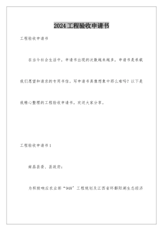 2024年项目验收申请书