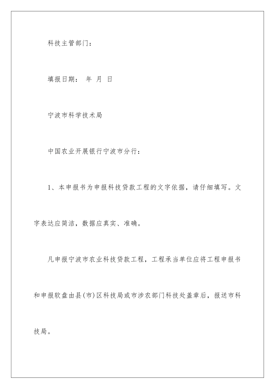 2024年项目验收申请书(15篇)_第2页