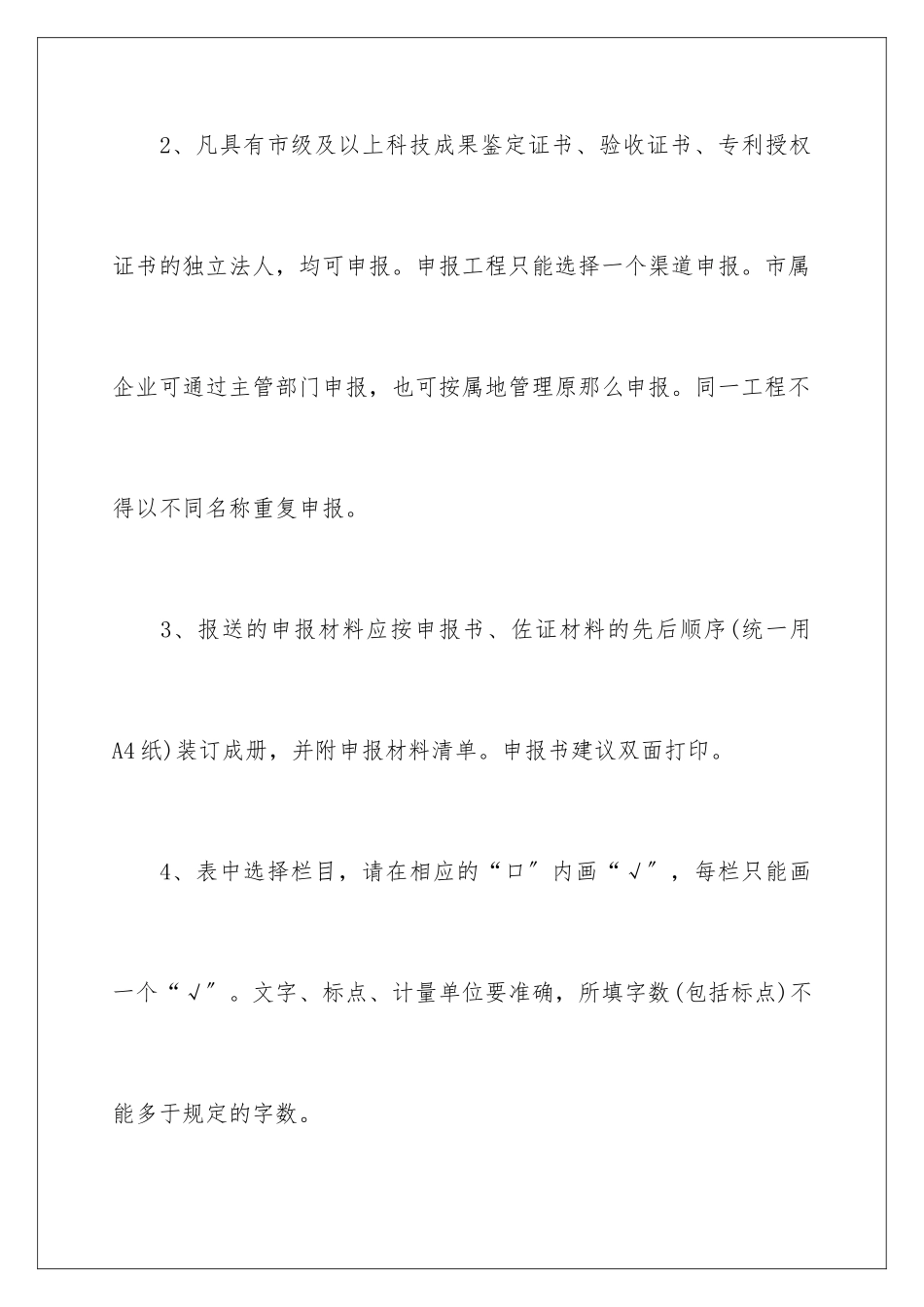 2024年项目验收申请书(15篇)_第3页