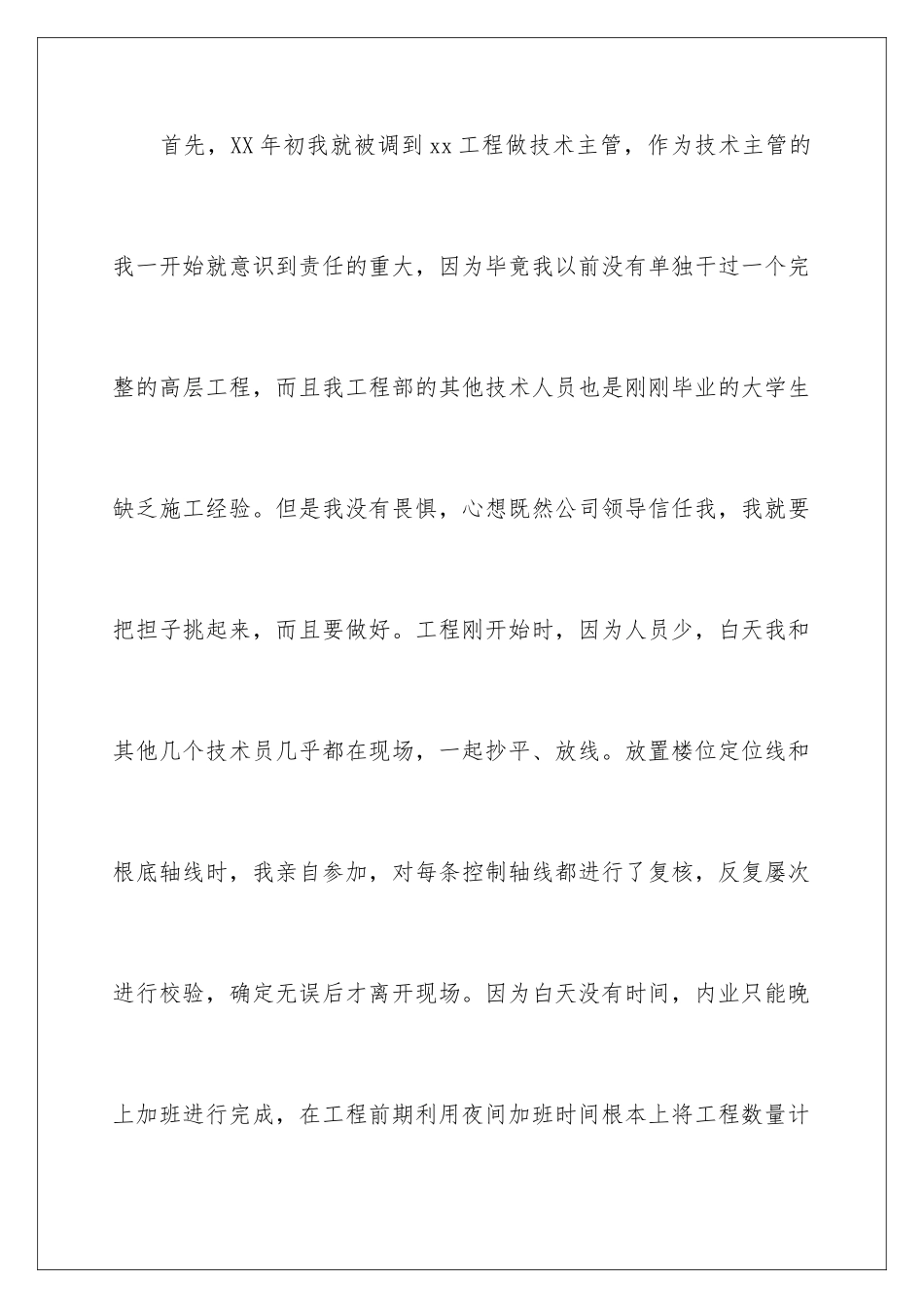 2024年项目经理述职报告合集五篇_第2页