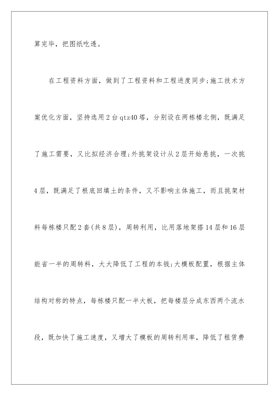 2024年项目经理述职报告合集五篇_第3页
