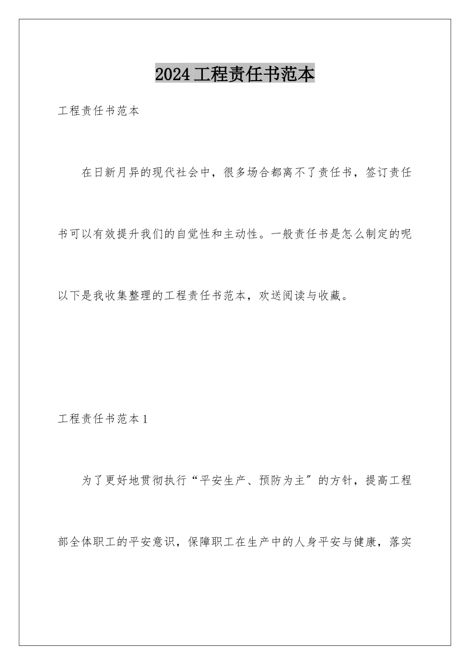 2024年项目责任书范本_第1页