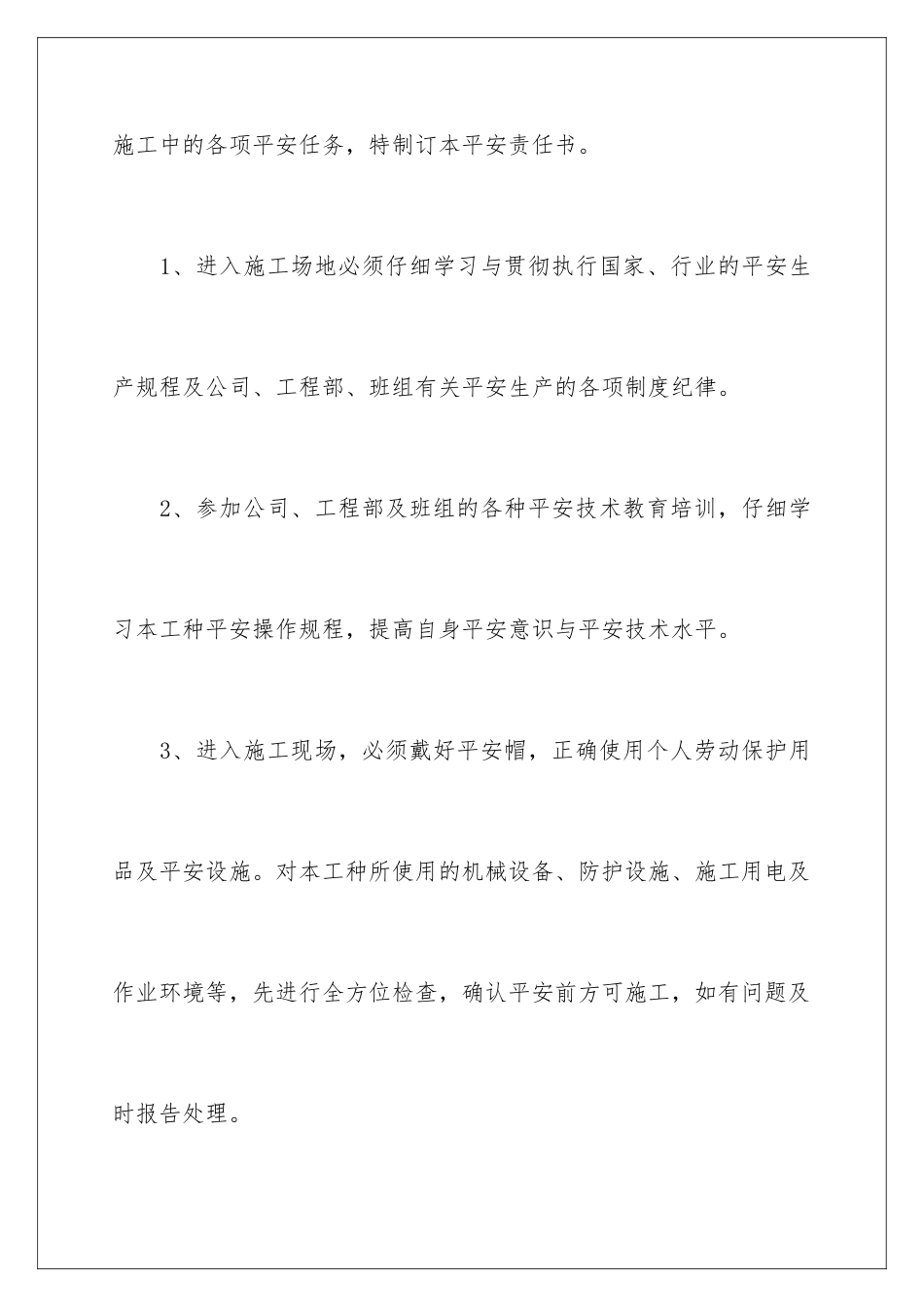 2024年项目责任书范本_第2页