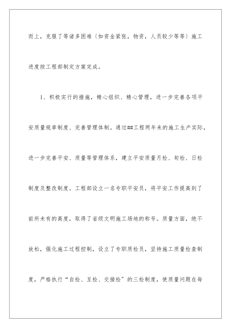 2024年项目经理述职报告范文六篇_第3页