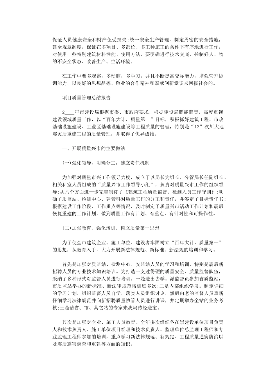 2024年项目质量管理工作总结报告范文大全_第2页