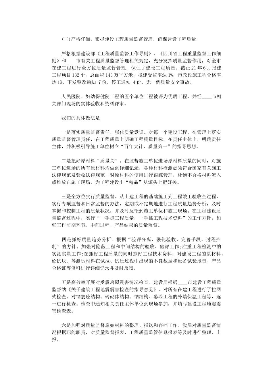 2024年项目质量管理工作总结报告范文大全_第3页