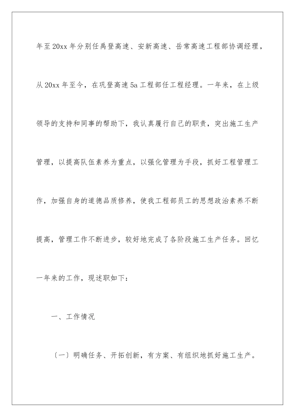 2024年项目经理述职报告集锦6篇_第2页