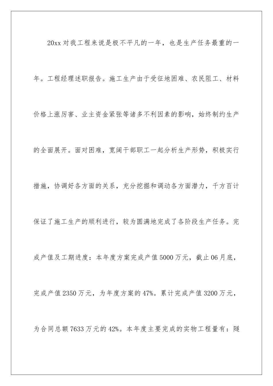 2024年项目经理述职报告集锦6篇_第3页