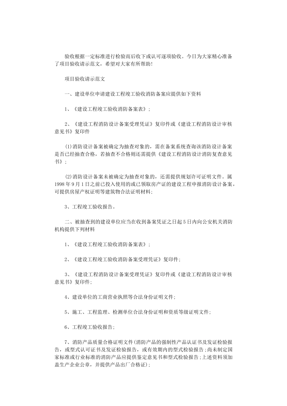 2024年项目验收请示范文_第1页