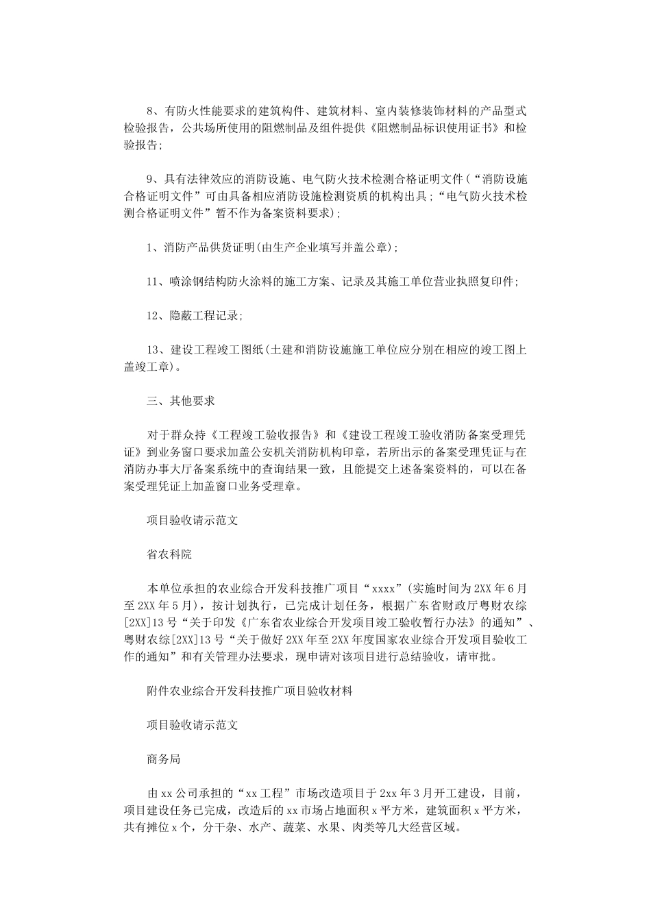 2024年项目验收请示范文_第2页