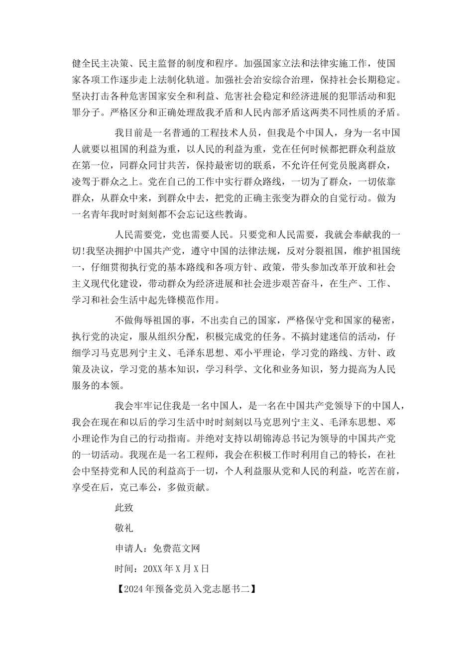 2024年预备党员入党志愿书_第2页