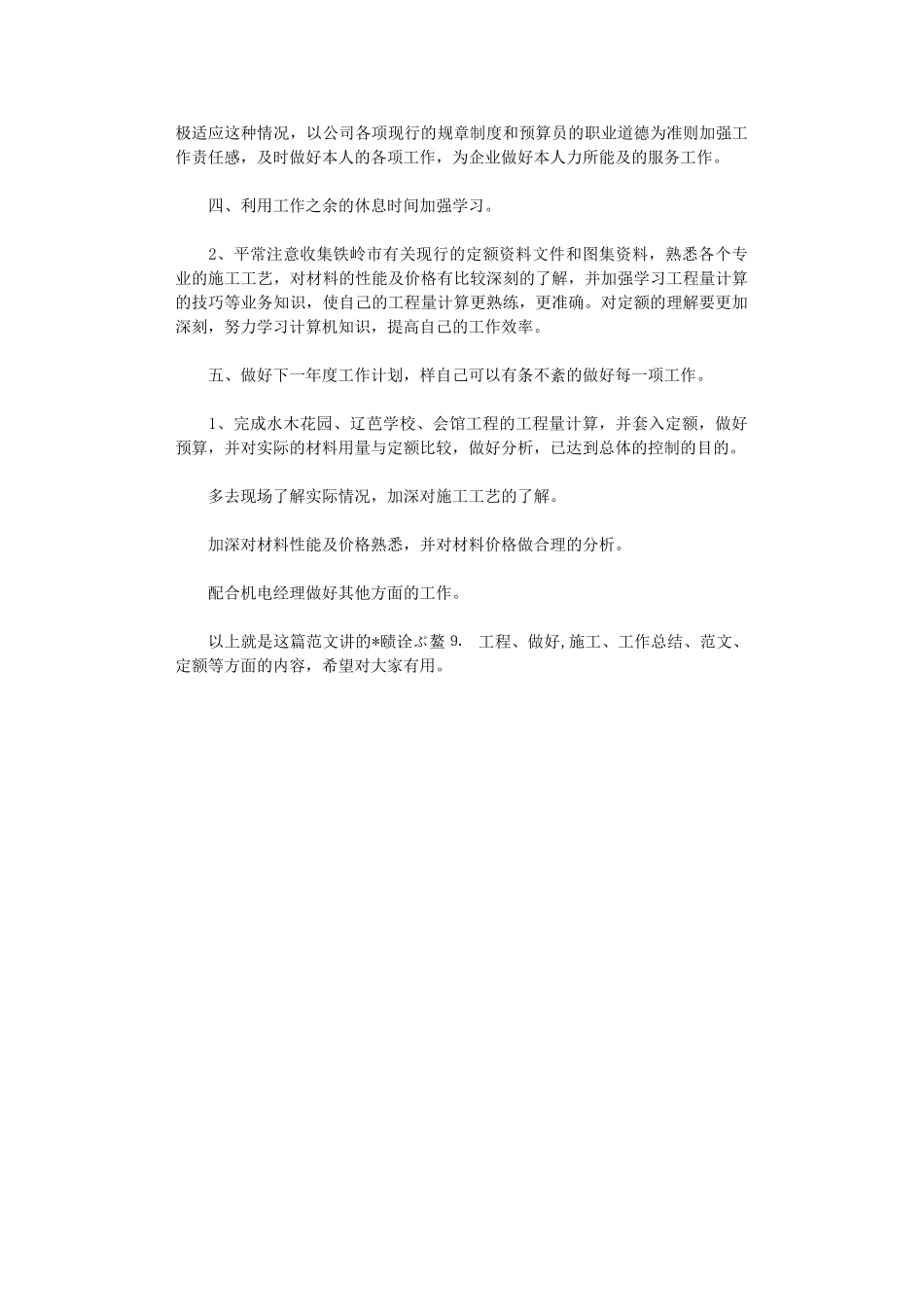 2024年预算员工作总结_第2页