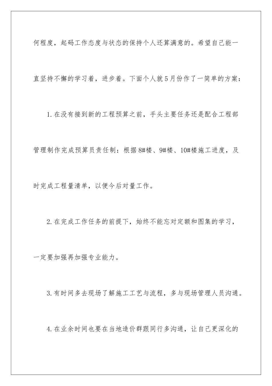 2024年预算员工作报告_第2页