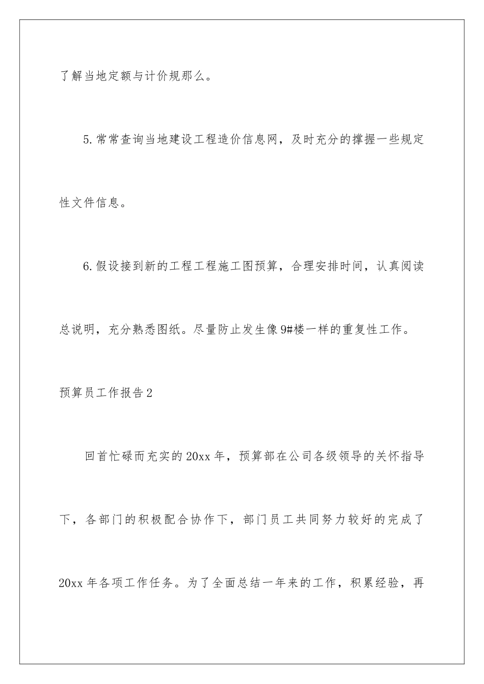 2024年预算员工作报告_第3页