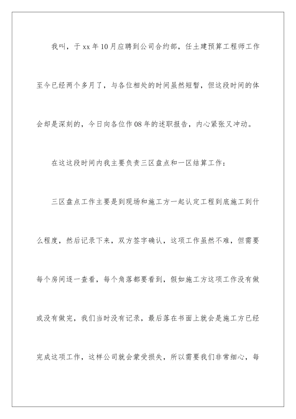 2024年预算员工作总结_第2页