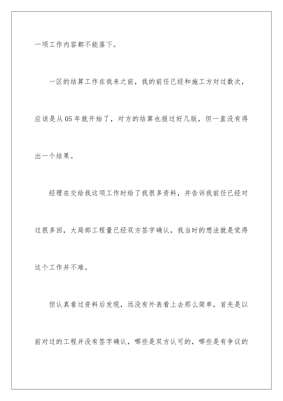2024年预算员工作总结_第3页