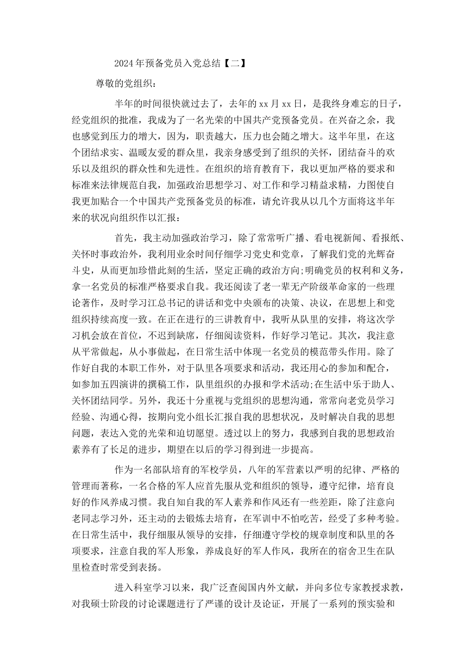 2024年预备党员入党总结_第3页