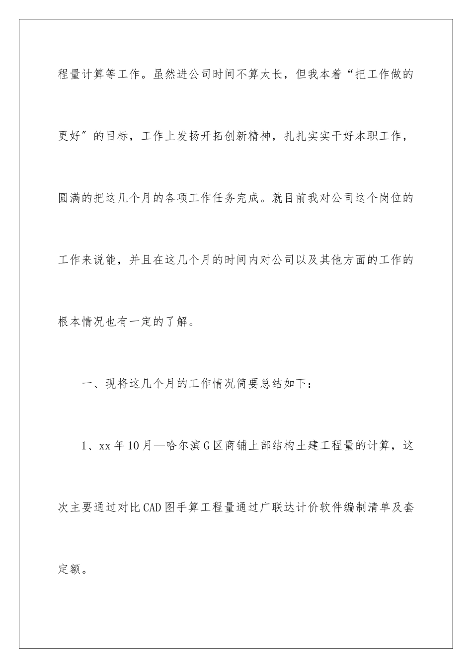 2024年预算员试用期转正工作总结_第2页