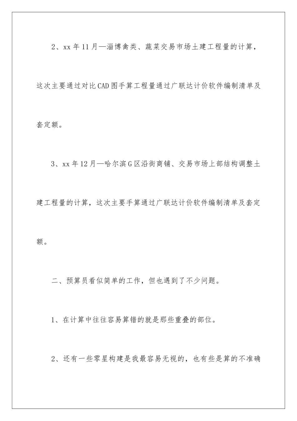 2024年预算员试用期转正工作总结_第3页