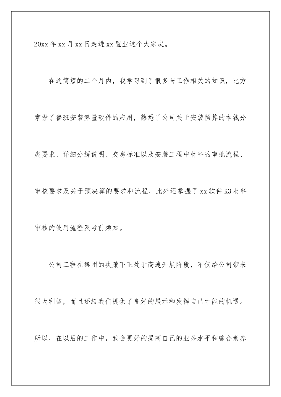 2024年预算员试用期转正工作总结13篇_第3页