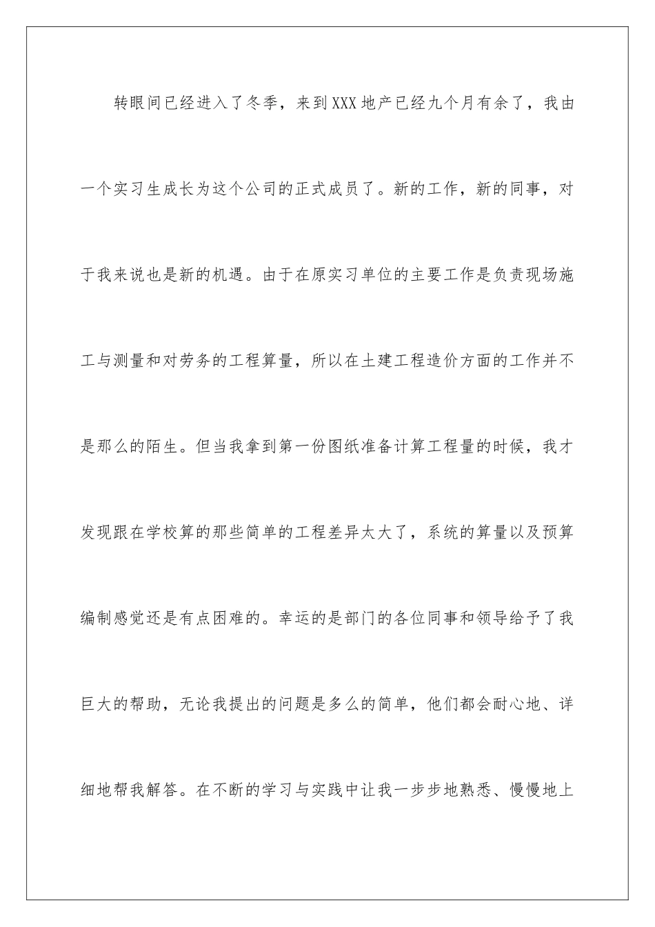 2024年预算员年终总结_第2页