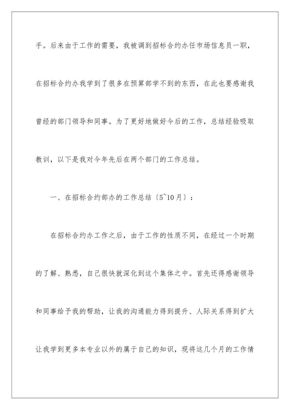 2024年预算员年终总结_第3页