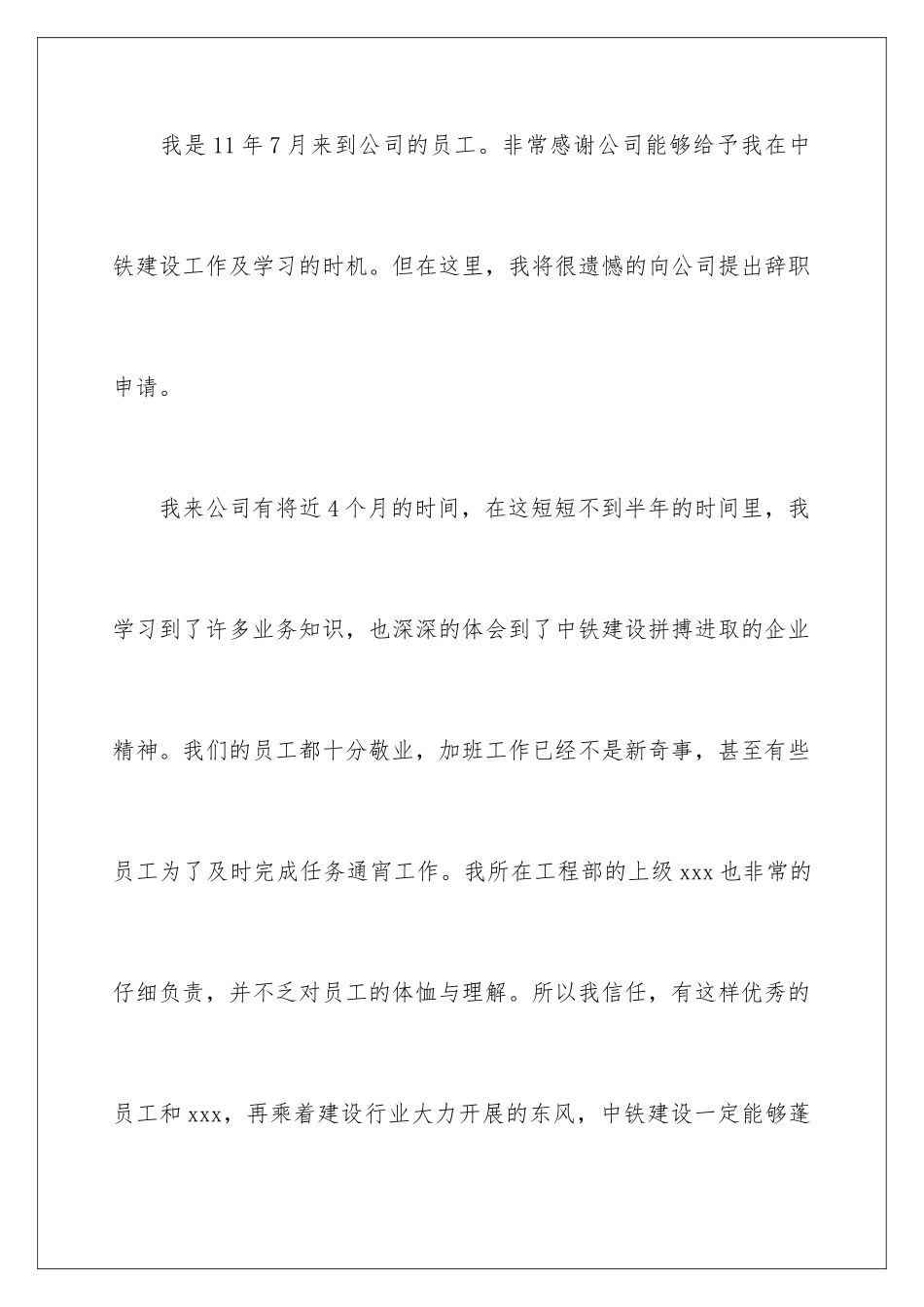 2024年预算员辞职报告_第2页