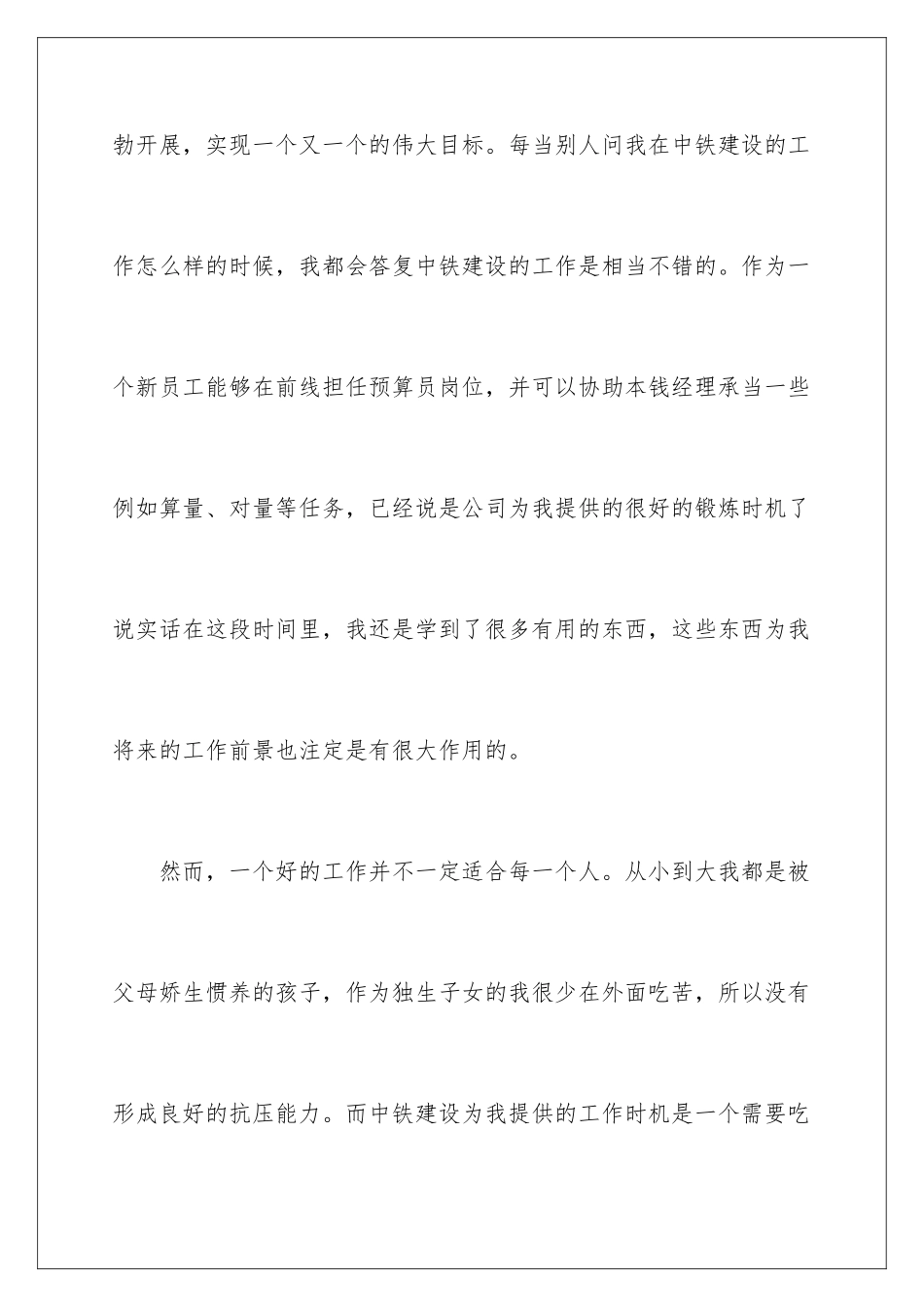 2024年预算员辞职报告_第3页