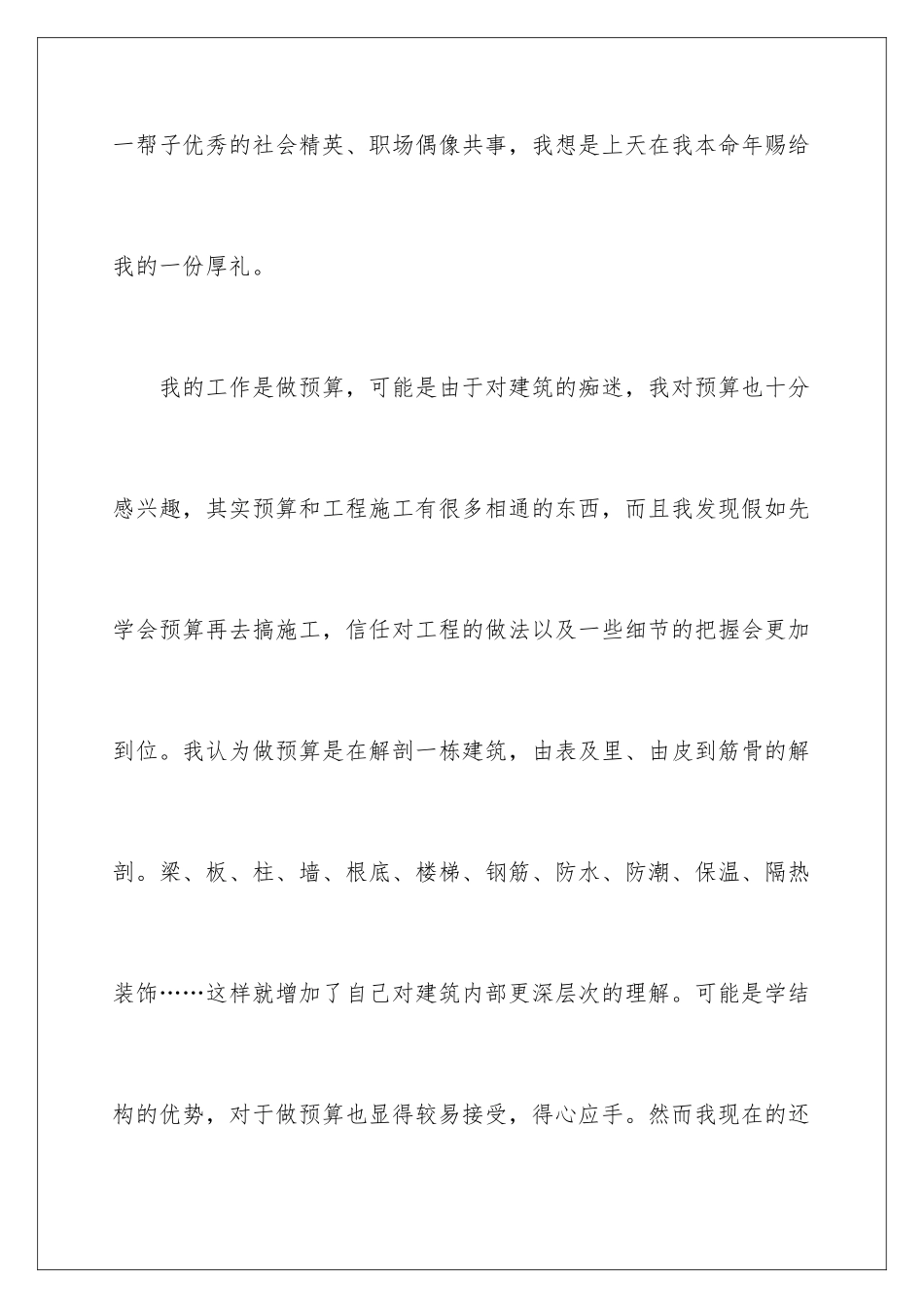 2024年预算转正申请书_第2页