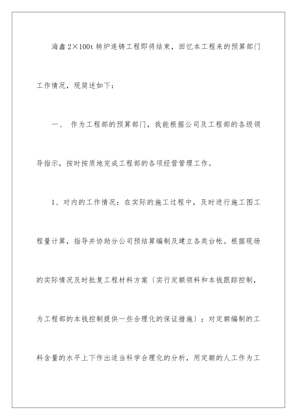 2024年预算部门工作总结_第2页