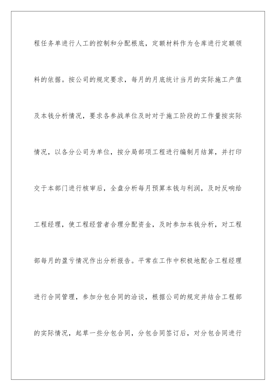 2024年预算部门工作总结_第3页