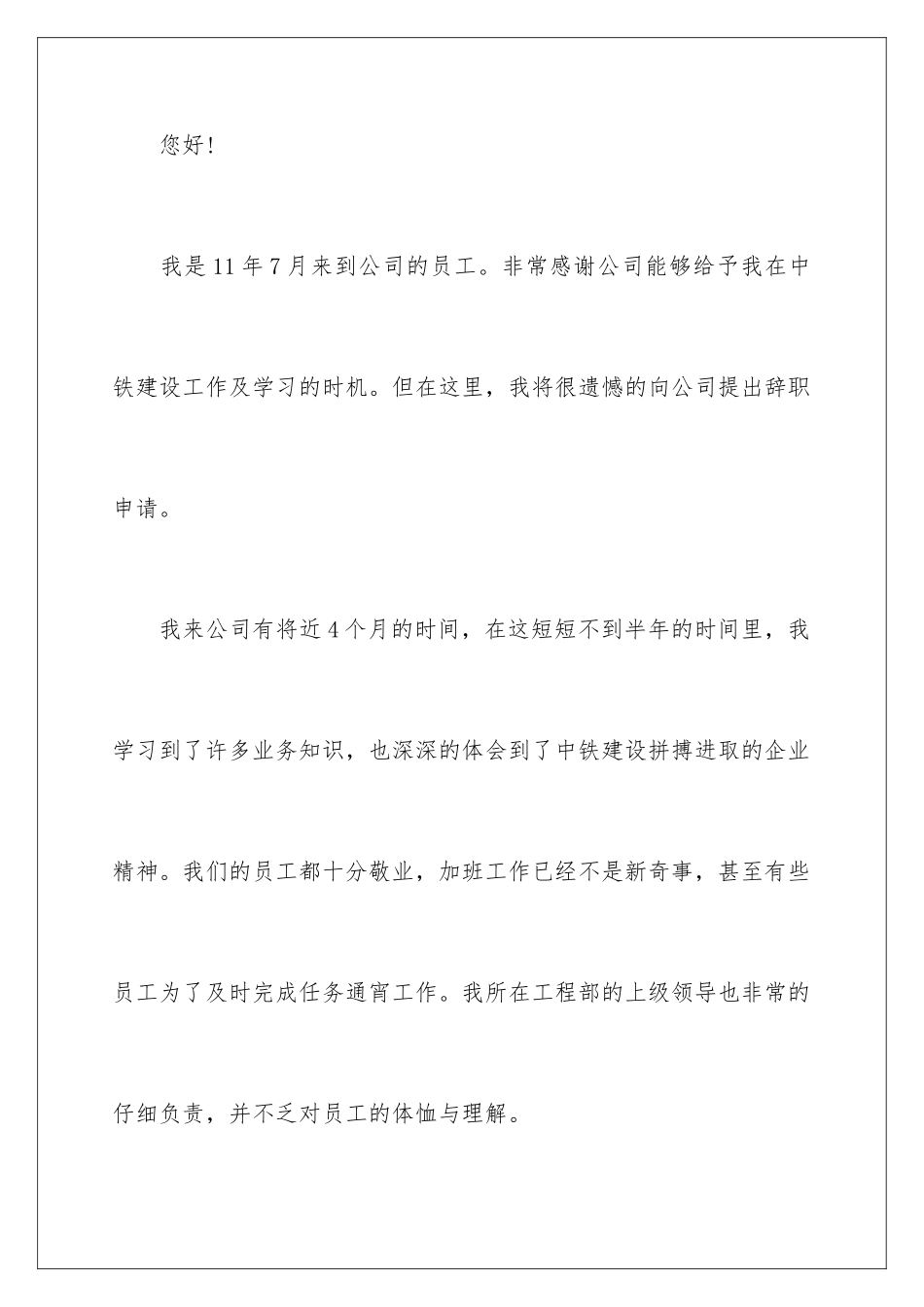 2024年预算员辞职报告集合7篇_第2页