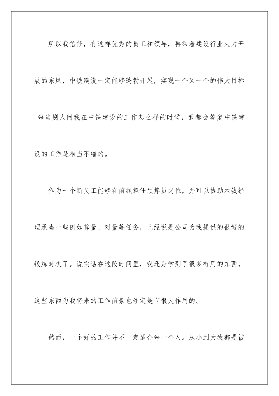 2024年预算员辞职报告集合7篇_第3页