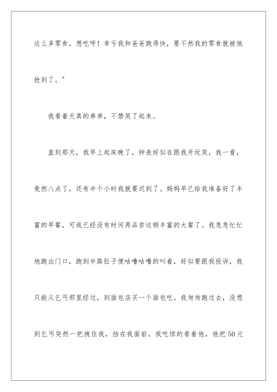 2024年预防未成年人违法犯罪工作报告_第3页