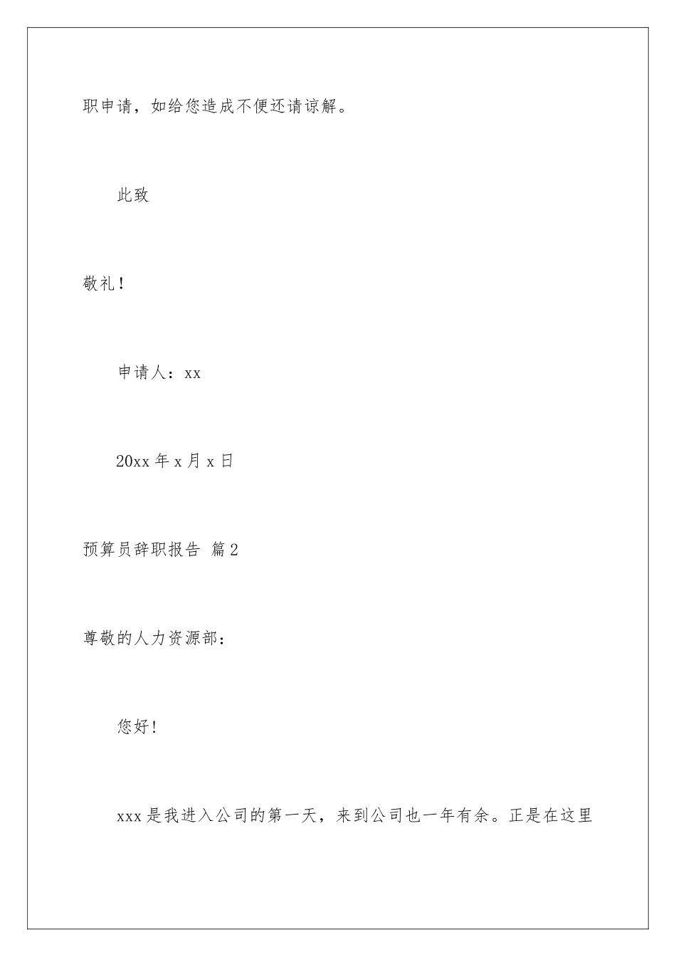 2024年预算员辞职报告锦集5篇_第3页