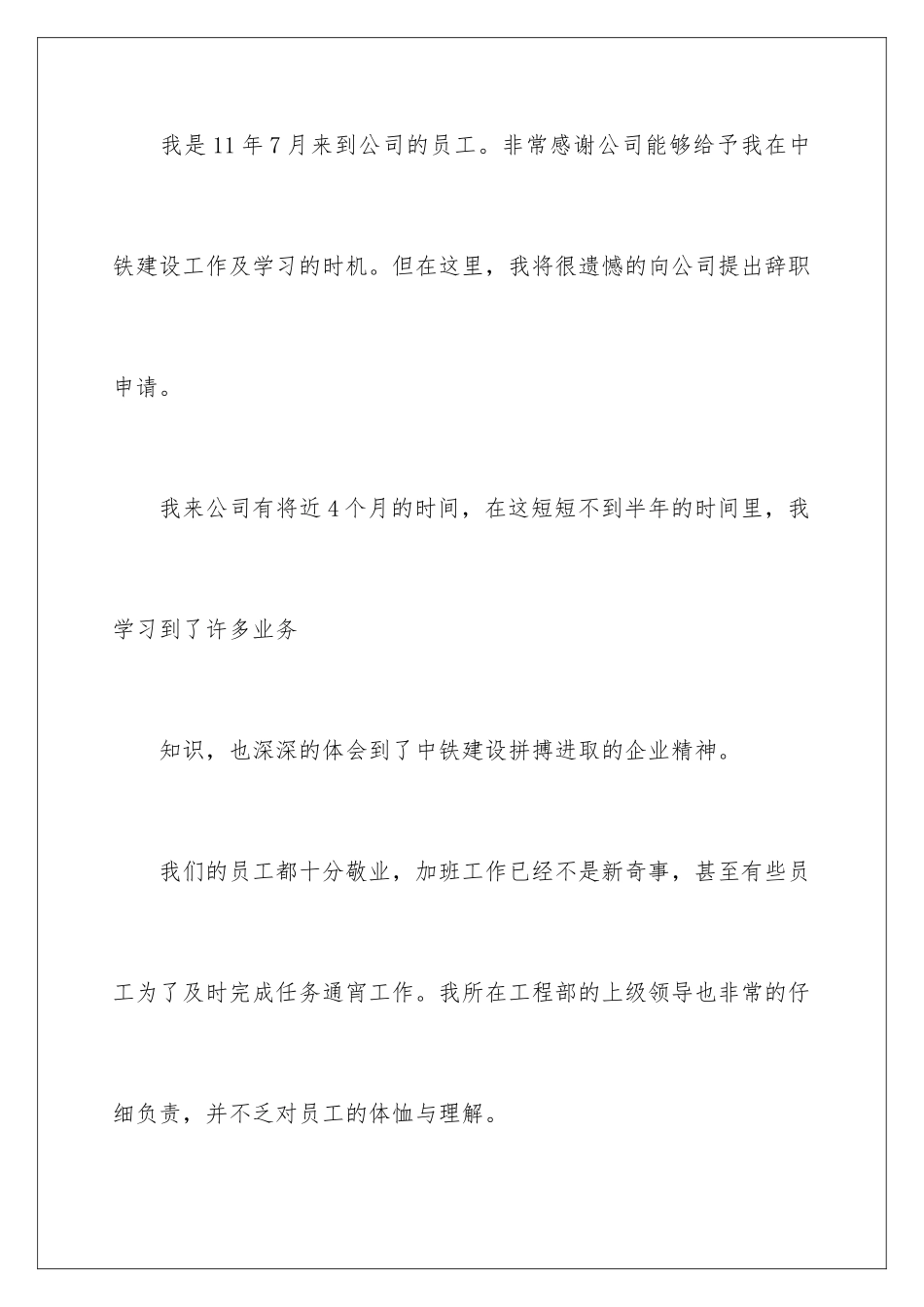 2024年预算员辞职报告汇编6篇_第2页