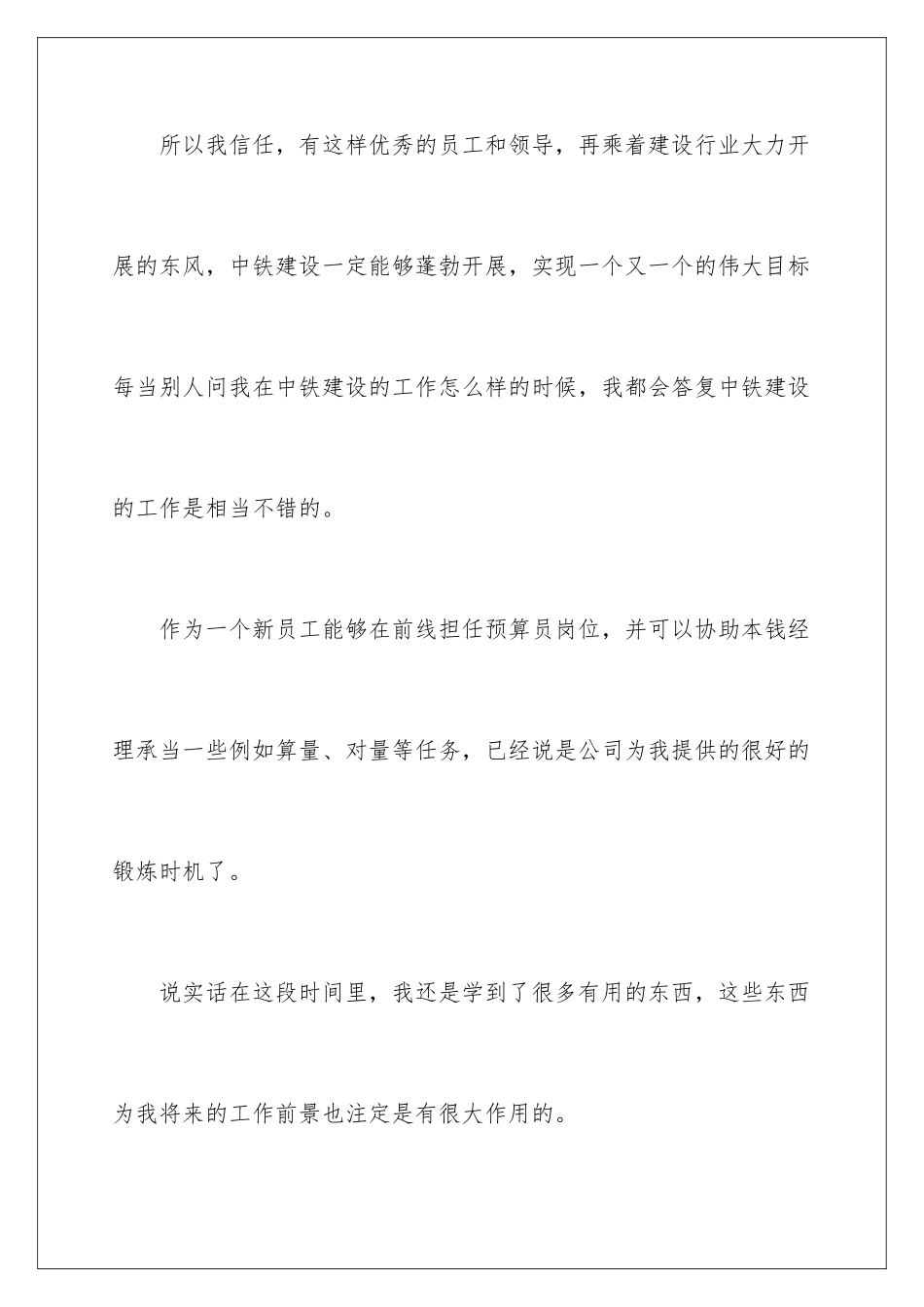 2024年预算员辞职报告汇编6篇_第3页