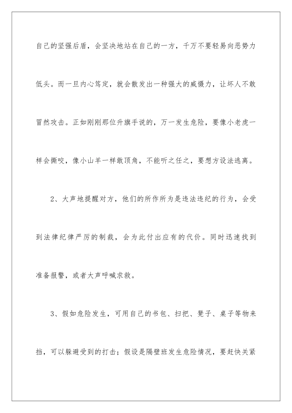 2024年预防校园欺凌共创和谐校园演讲稿5篇_第3页