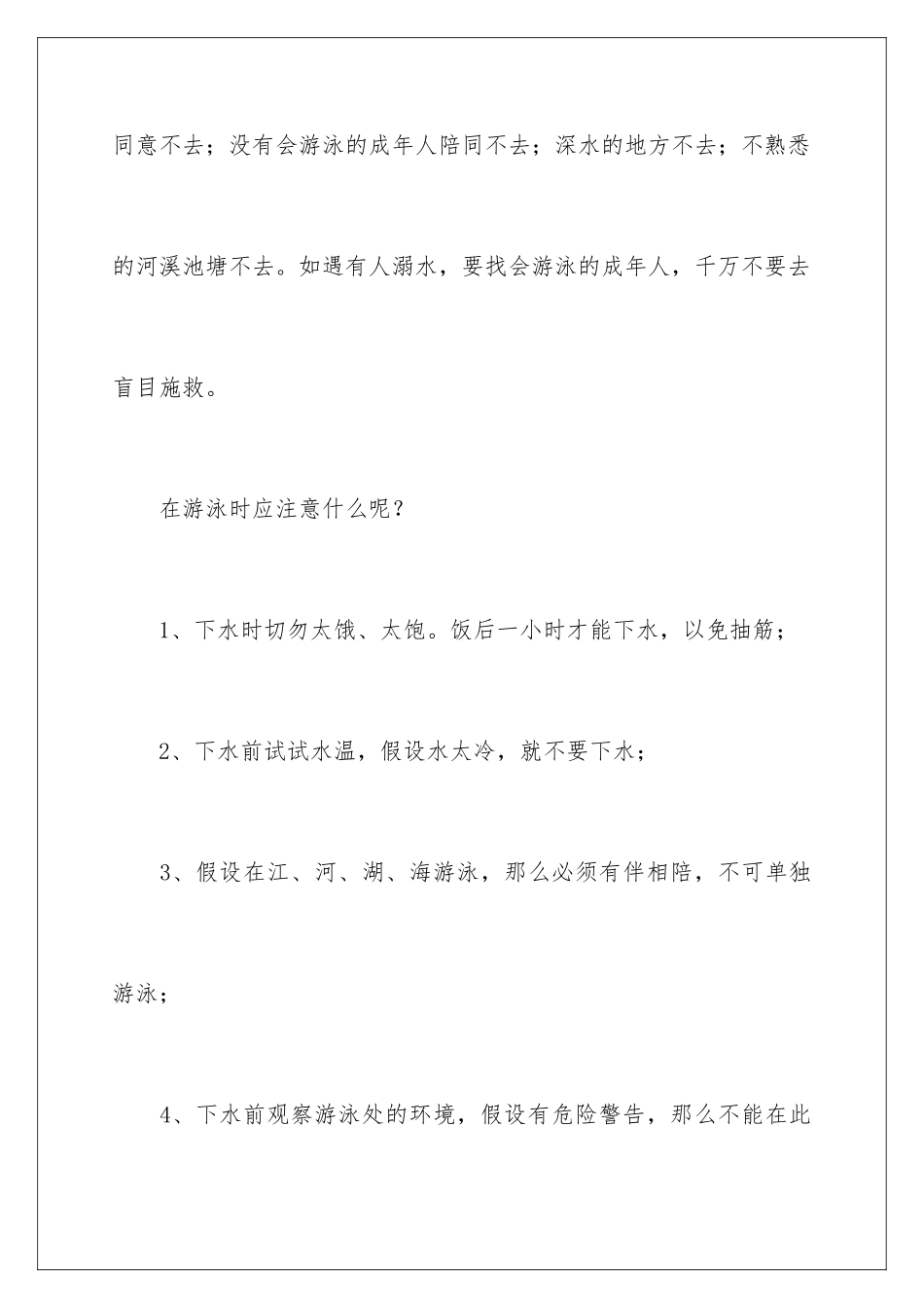 2024年预防溺水安全演讲稿_第3页