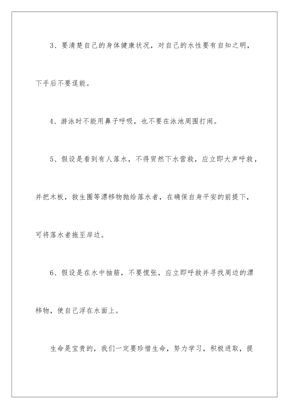 2024年预防溺水国旗下讲话稿_第3页