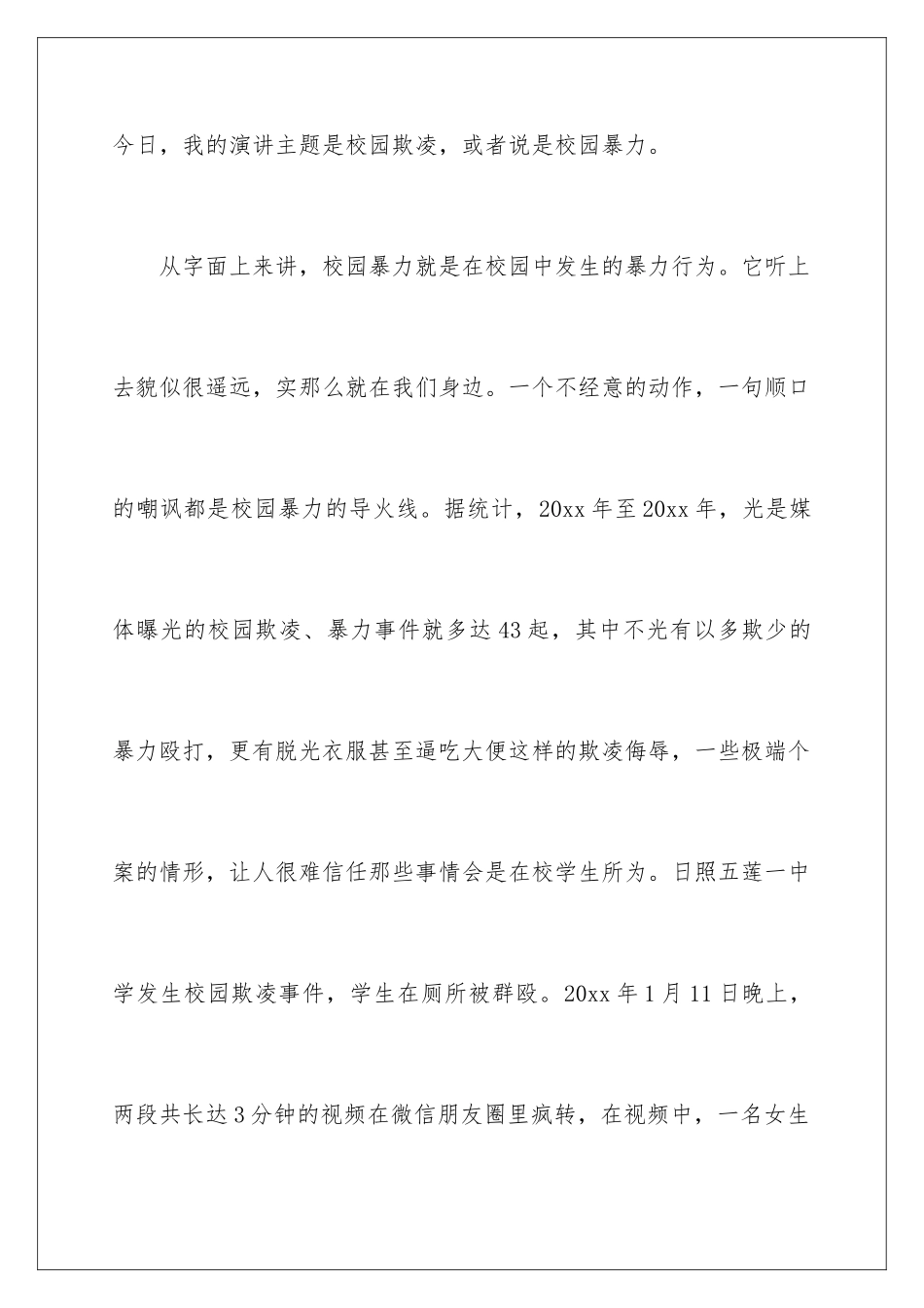 2024年预防校园欺凌教育的讲话稿_第2页