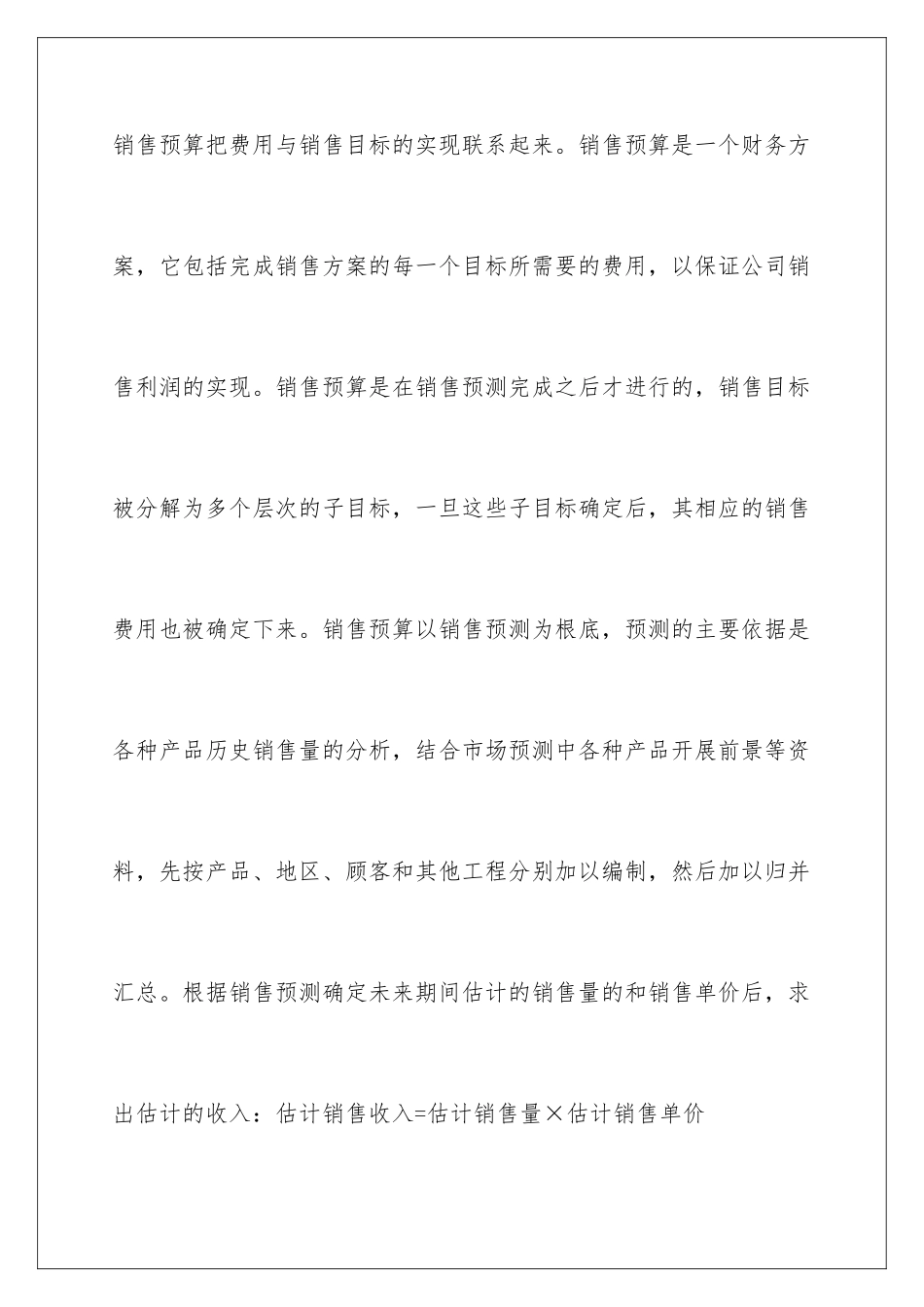 2024年预算的实习报告汇编六篇_第3页