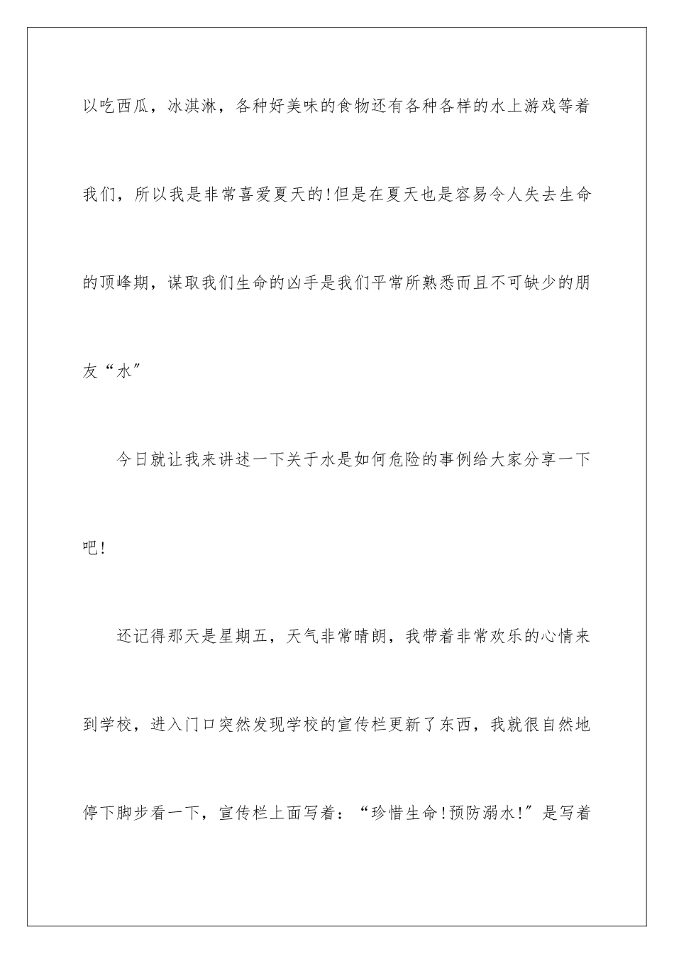 2024年预防溺水日记_第2页