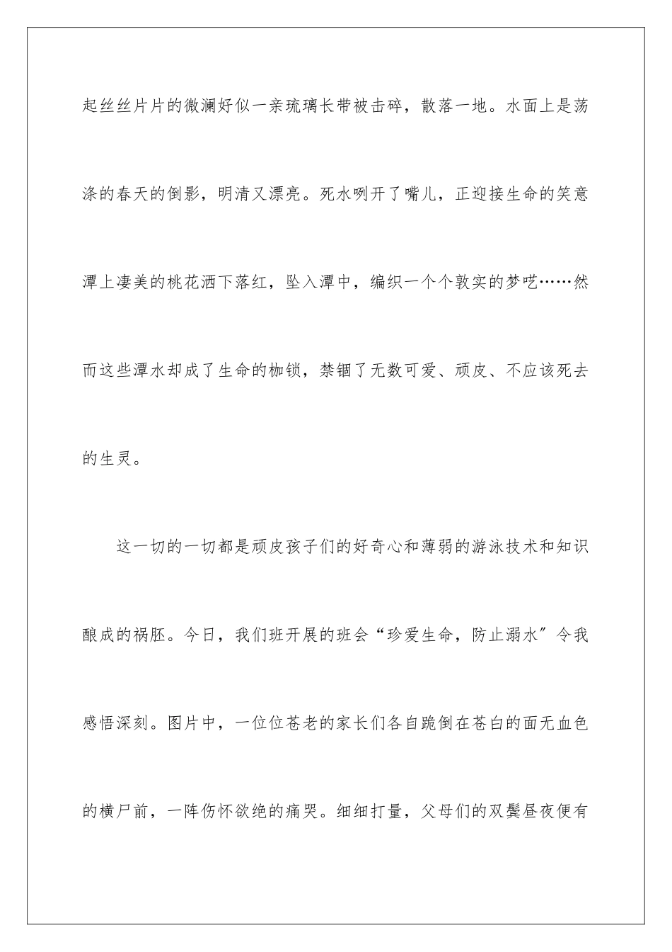 2024年预防溺水演讲稿4篇_第2页