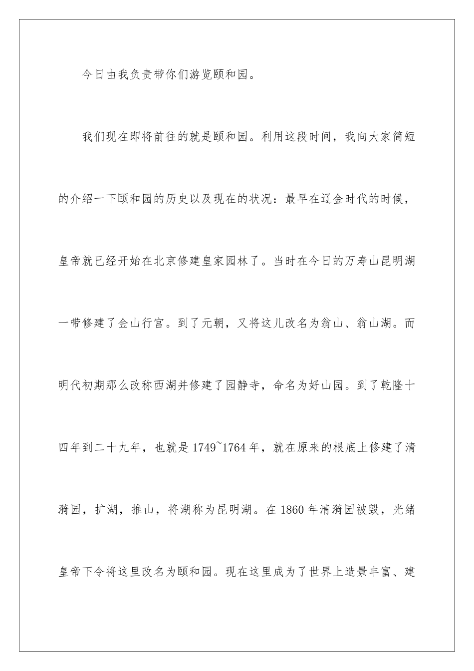 2024年颐和园介绍导游词_第2页