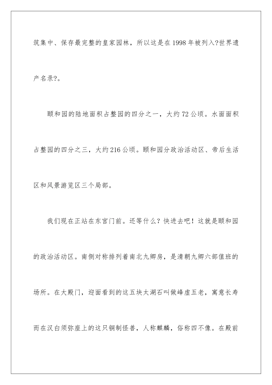 2024年颐和园介绍导游词_第3页