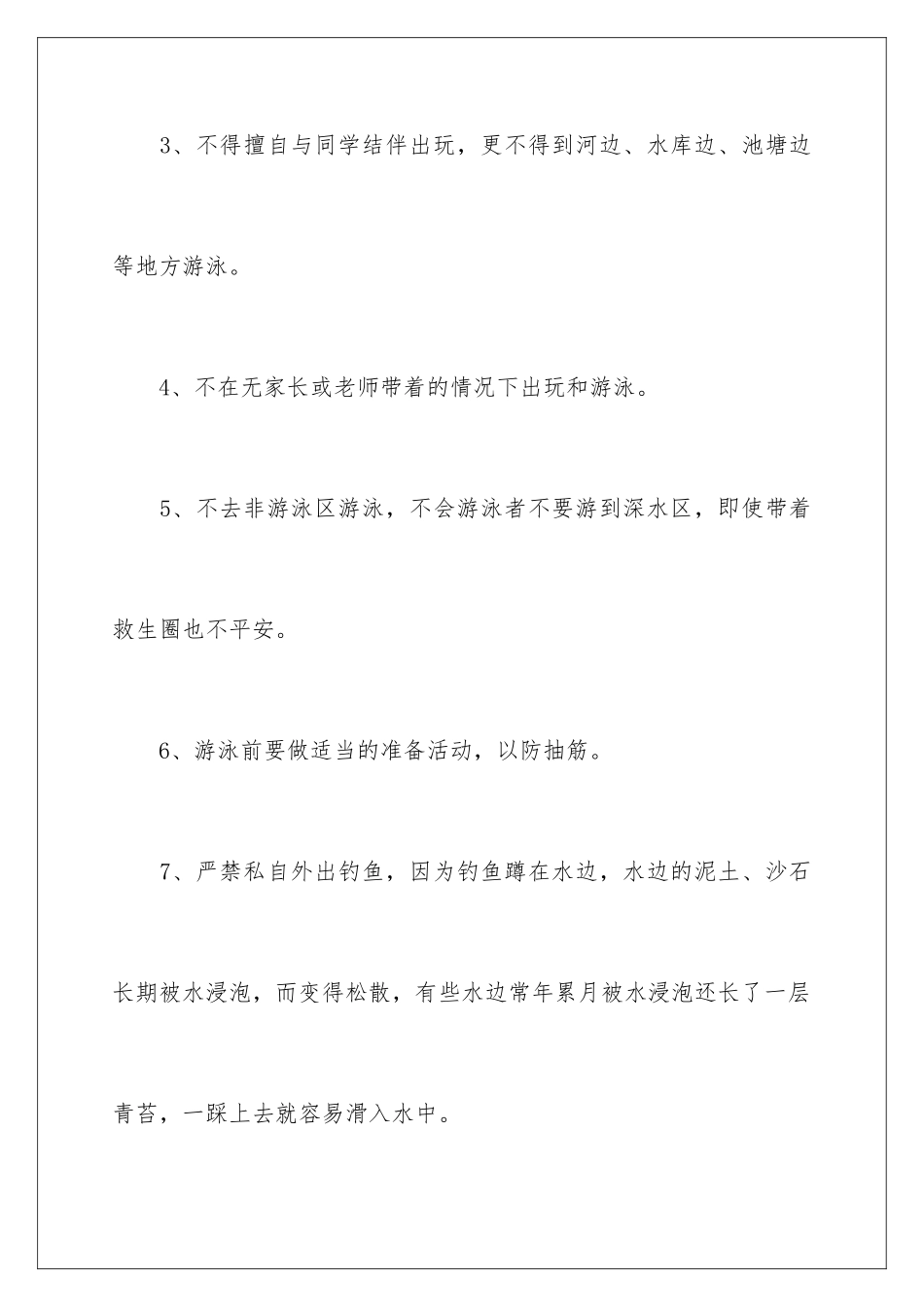 2024年预防溺水演讲稿6篇_第3页