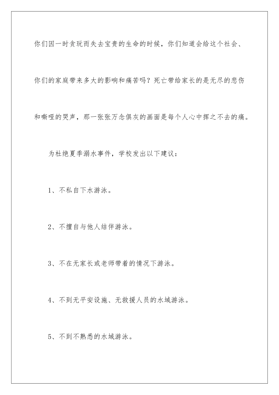 2024年预防溺水讲话稿_第3页